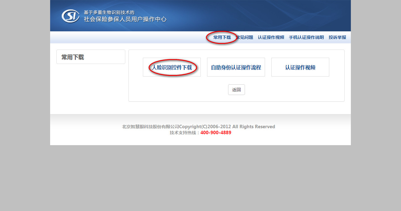 下载养老保险身份认证控件