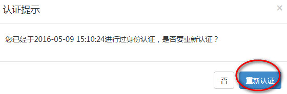 重新认证养老保险身份