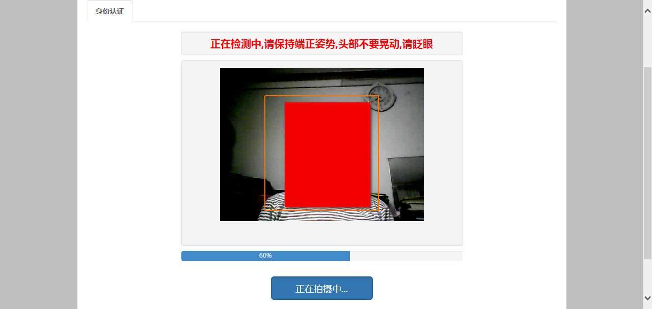养老保险认证拍照