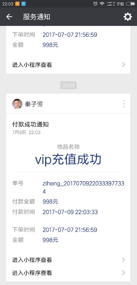小程序支付发送模板消息