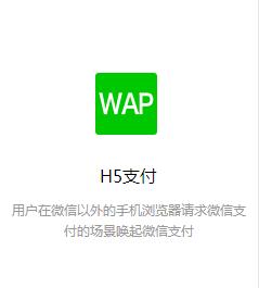 微信h5支付