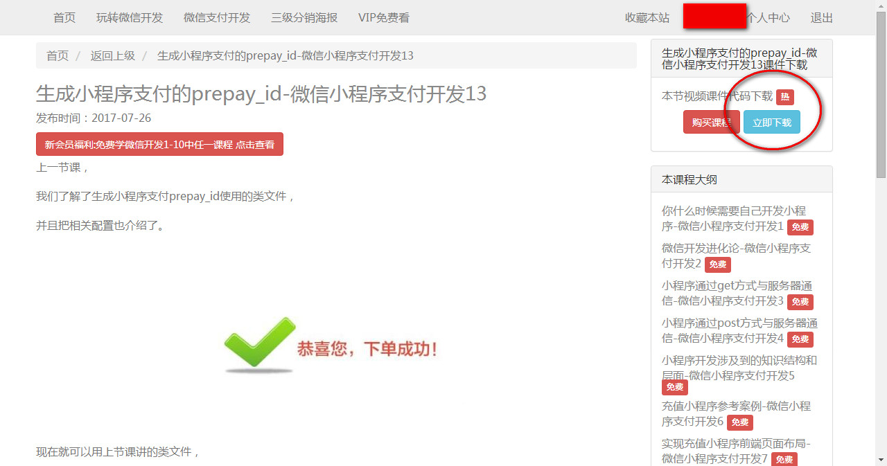 下载小程序支付代码