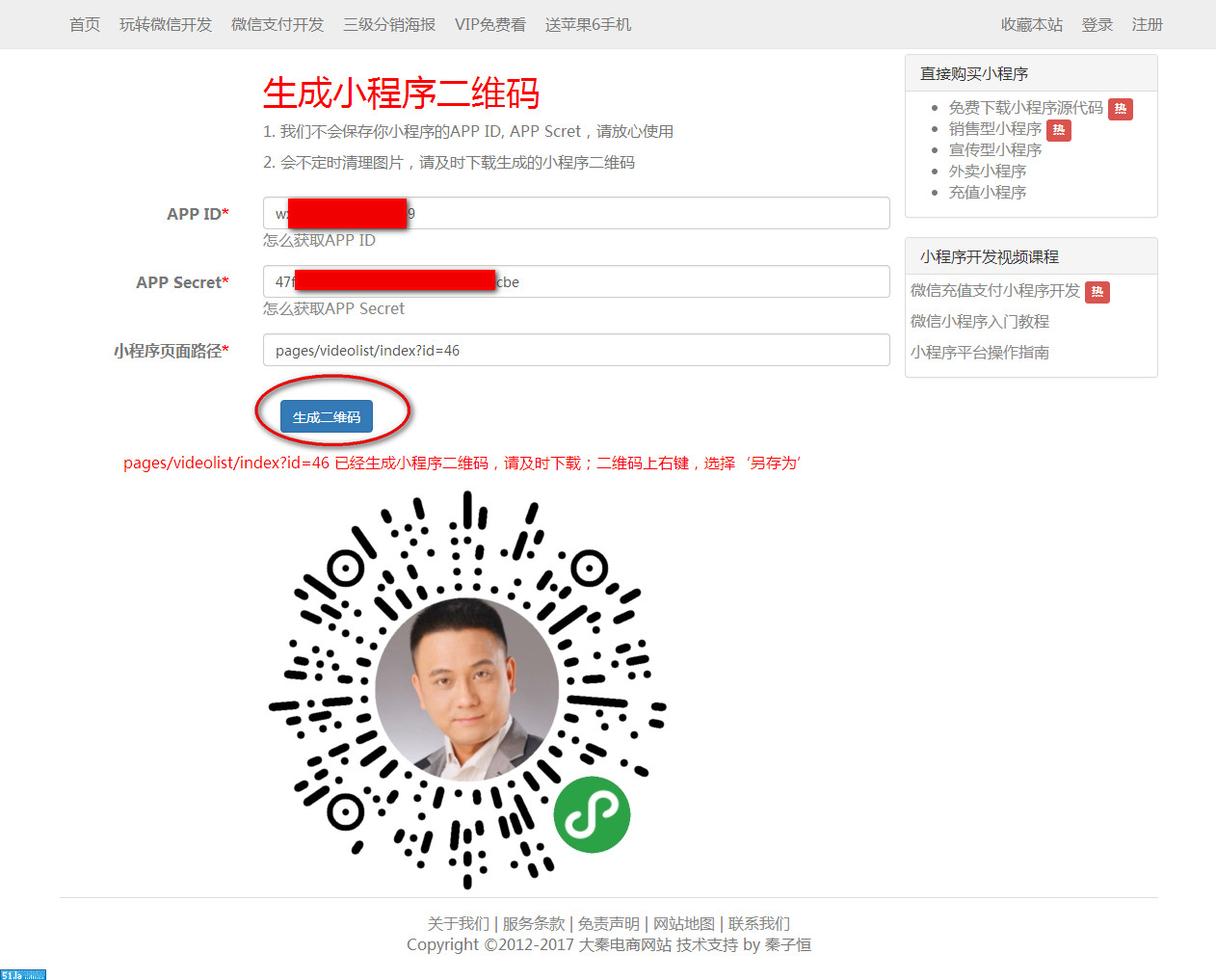 在线生成小程序二维码