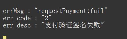 小程序签名失败