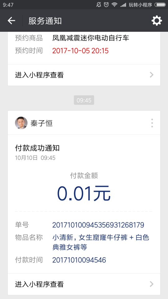小程序发送模板消息
