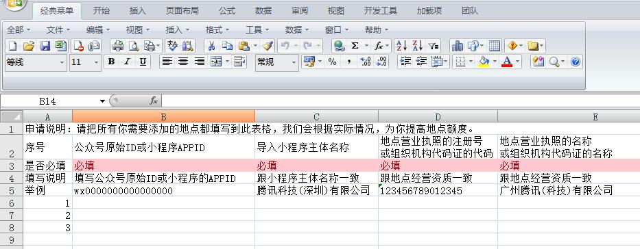 申请提高附近小程序数量额度