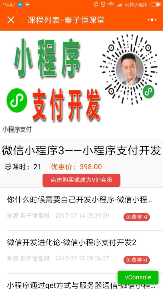 小程序支付应用
