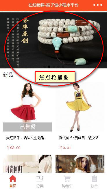 小程序焦点轮播图片