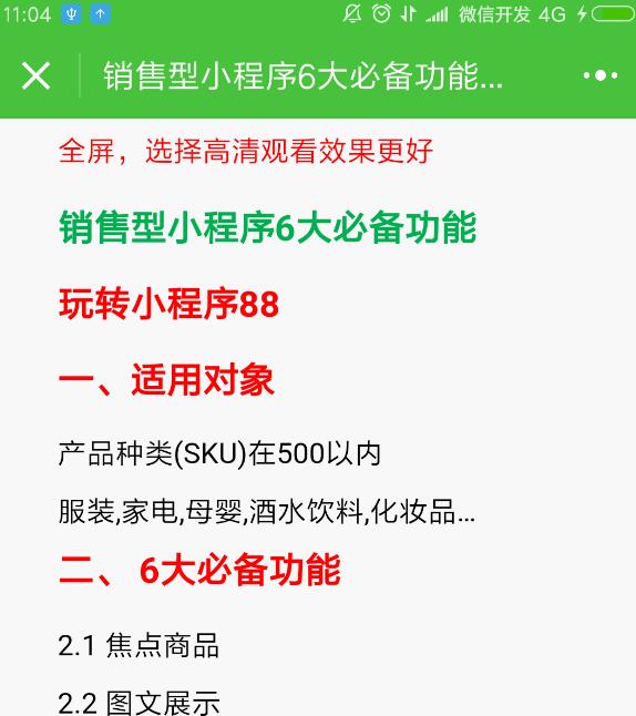 小程序rich-text富文本解析
