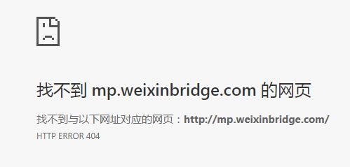 weixinbridge错误页面