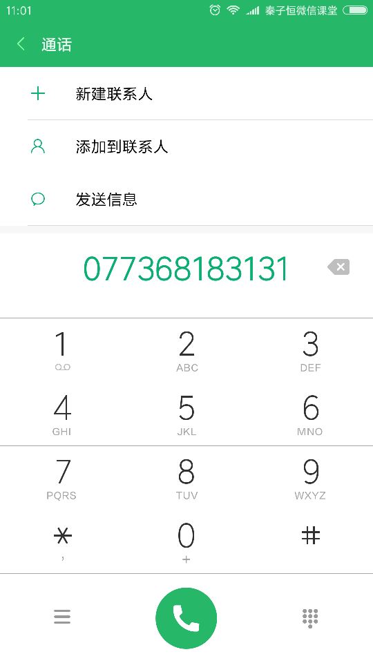 小程序电话直拨