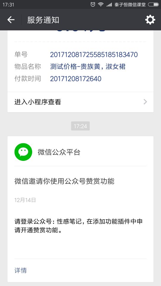 公众号赞赏邀请