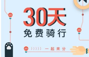 30天免费