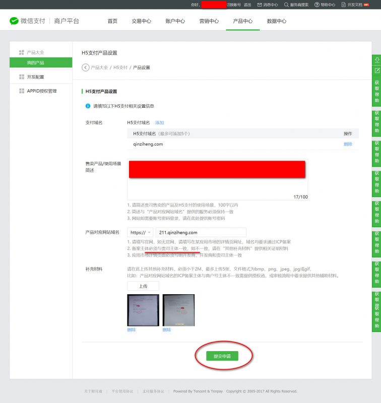 设置微信h5支付产品相关信息