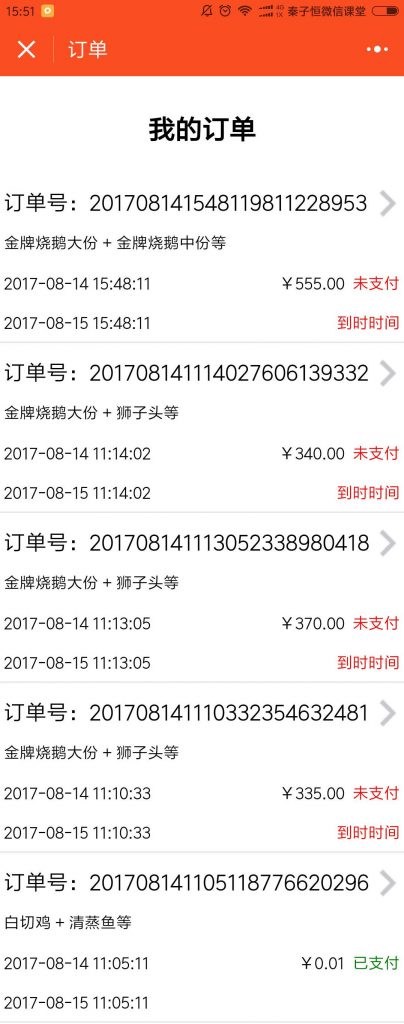 外卖小程序管理订单