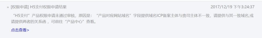 ICP备案主体与商户号主体不一致