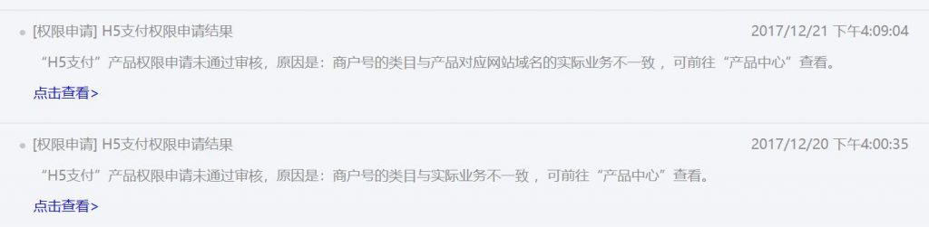 微信h5支付,类目不一致