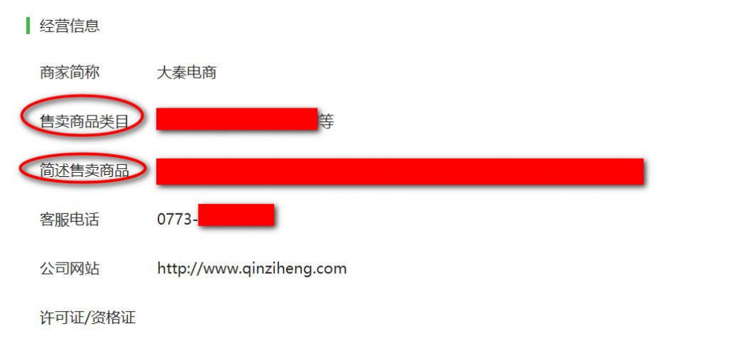 商户号类目
