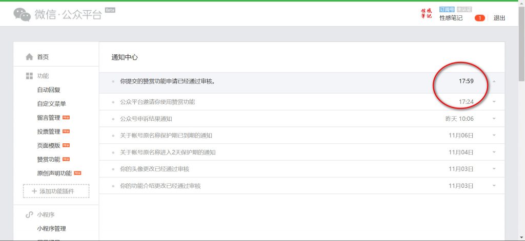 成功开发公众号赞赏