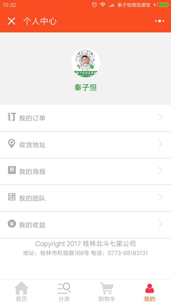 小程序商城个人中心