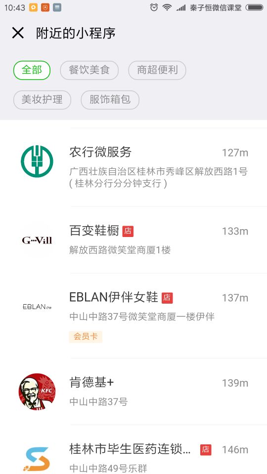 附近小程序
