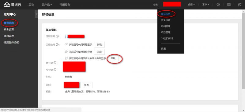 腾讯云关联公众号
