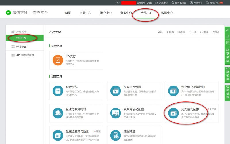 申请免充值代金券