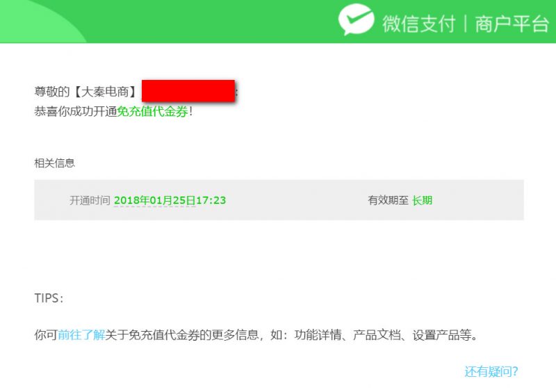 免充值代金券邮件