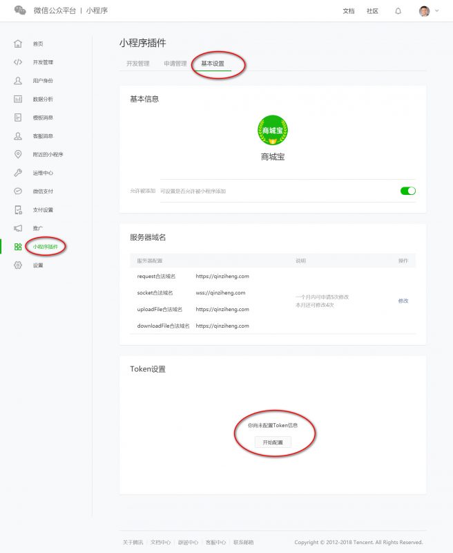 小程序插件token位置