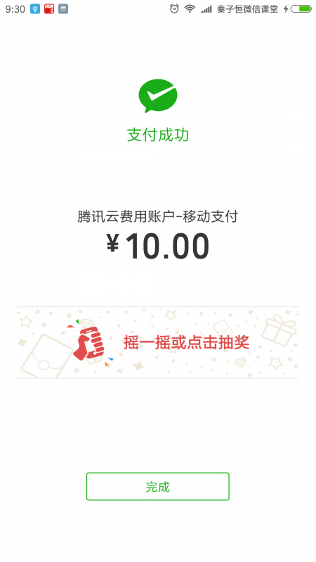 摇摇乐
