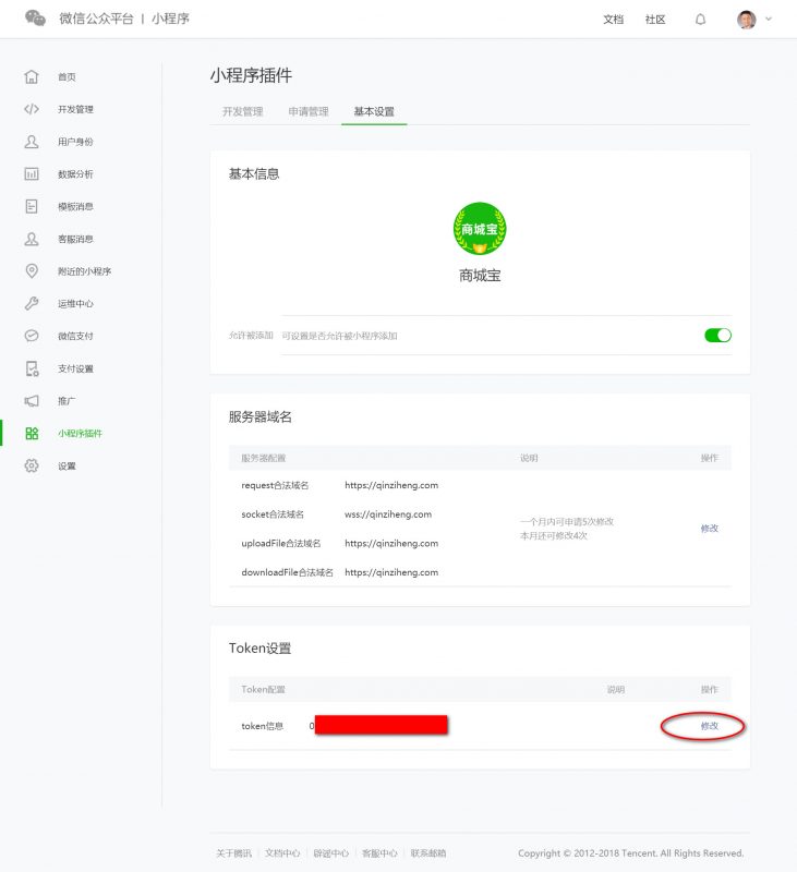 小程序插件token效果