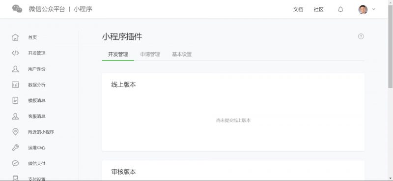 小程序插件管理页面