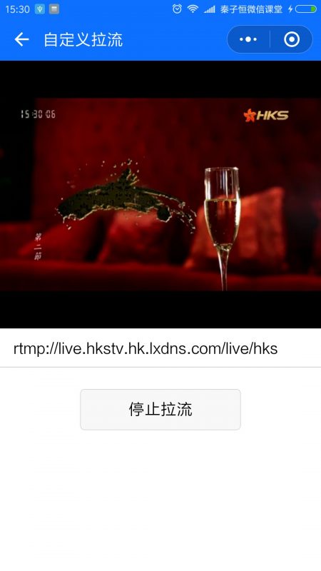 小程序rtmp推流效果