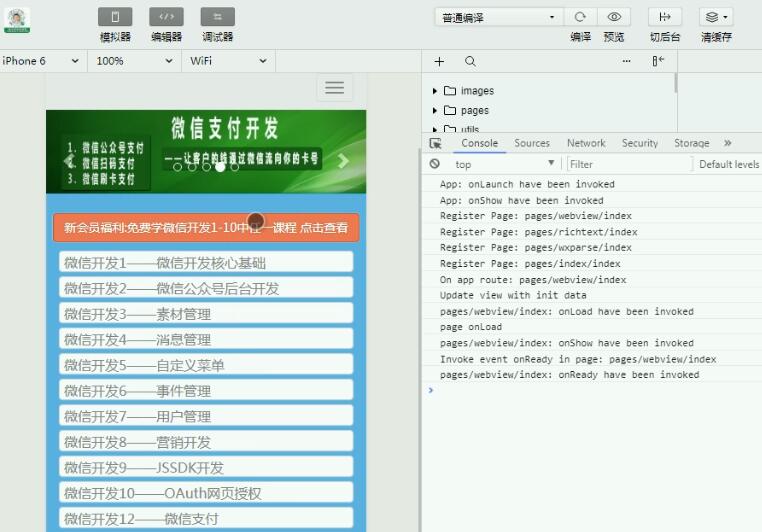 小程序打开手机网站