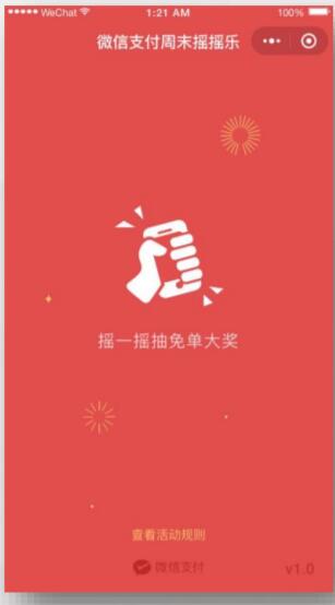 摇摇乐抽奖