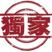 独家数据源