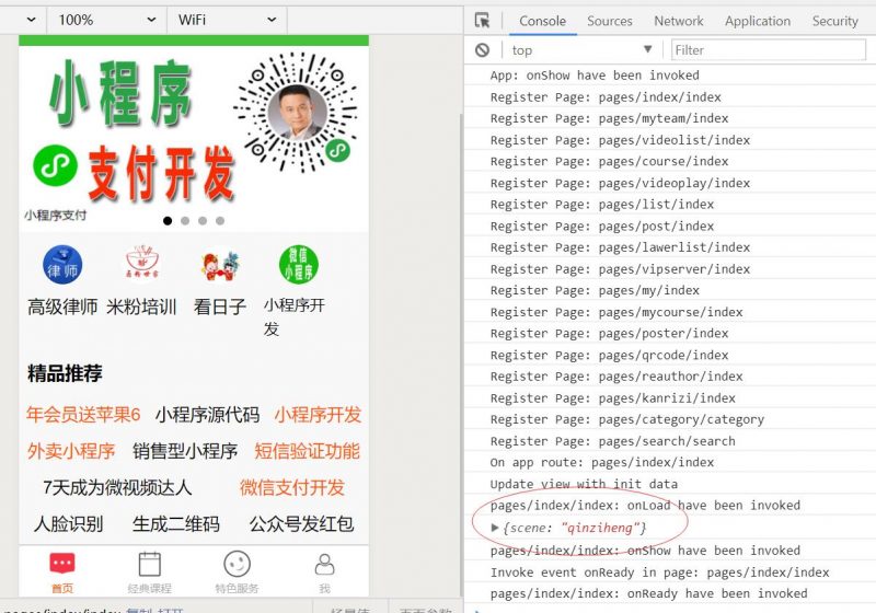 小程序码scene场景值