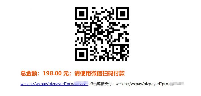 微信扫码支付效果