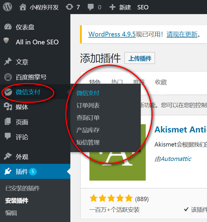 大秦wordpress微信插件安装成功