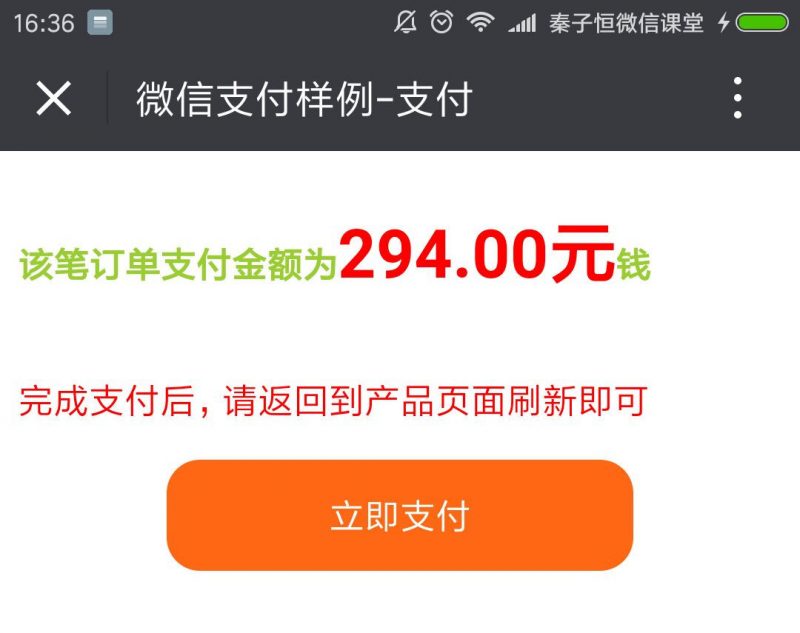 wordpress微信支付效果