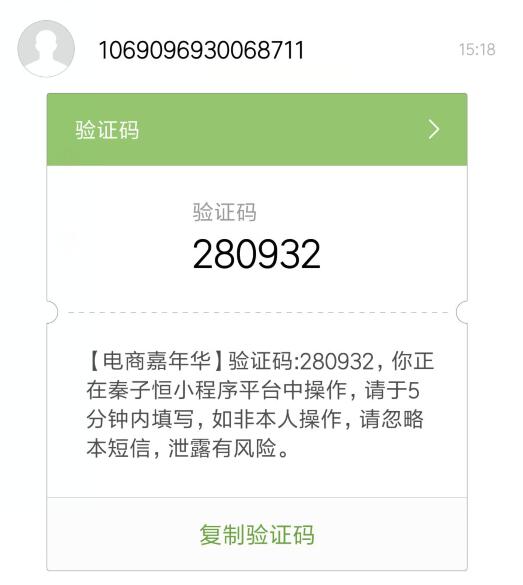 wordpess短信验证码效果