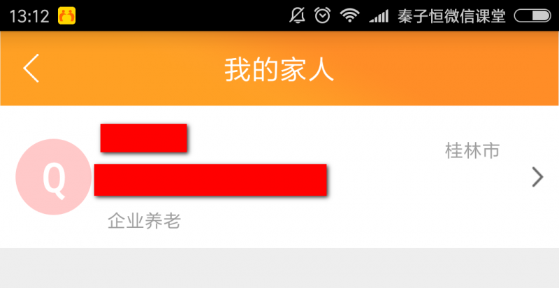 老来网养老保险认证