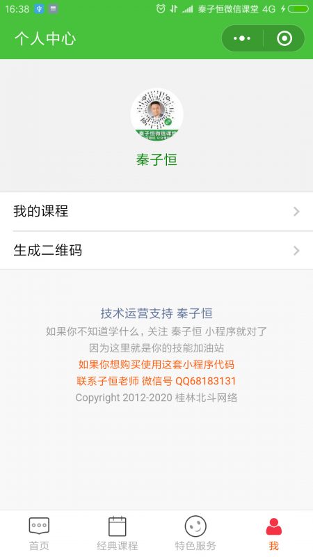 收费视频小程序用户中心