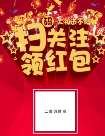 关注公众号领红包