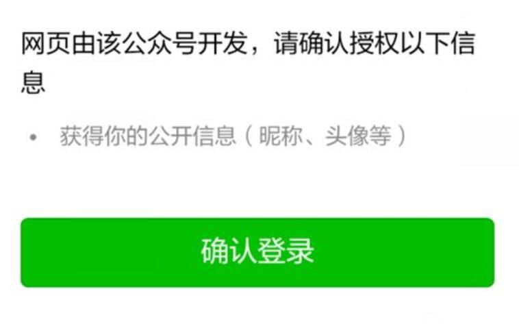 微信公众号网页授权