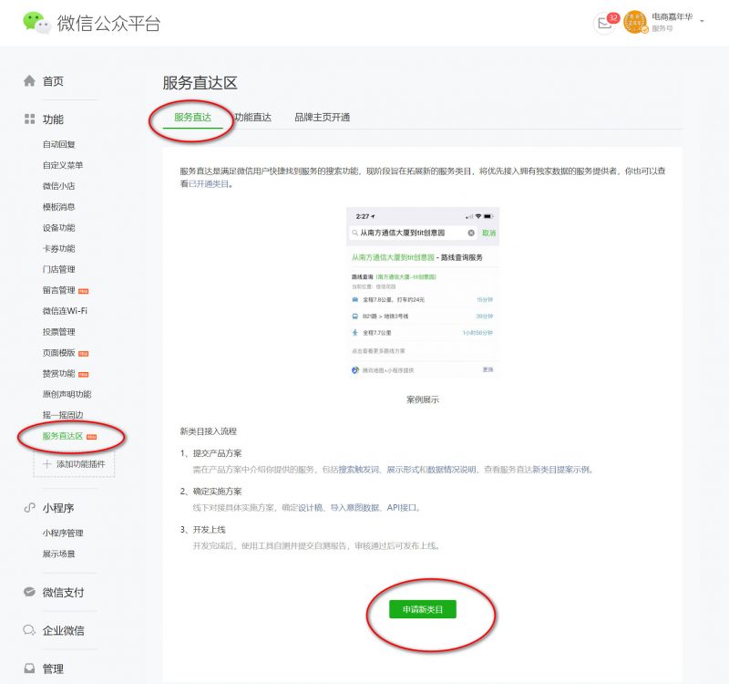 申请服务直达内测