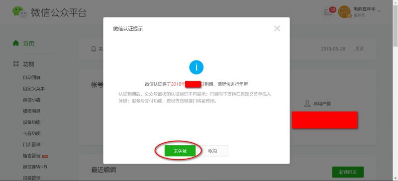 公众号年审对话框