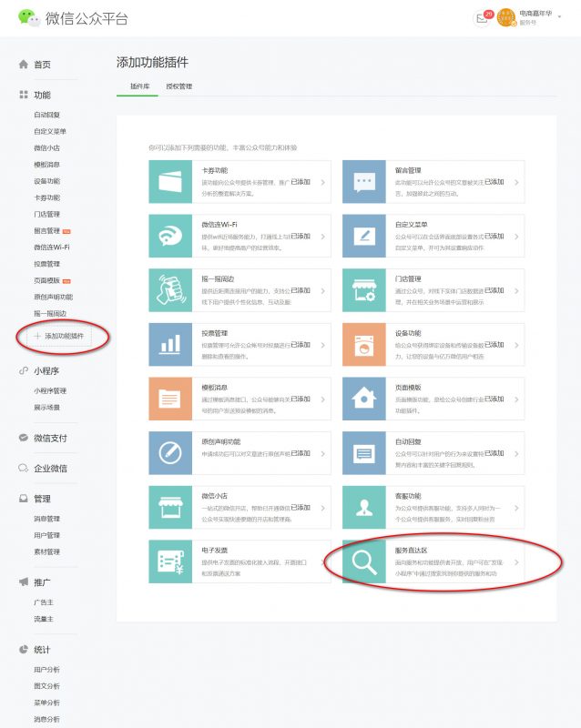 开通微信服务直达区