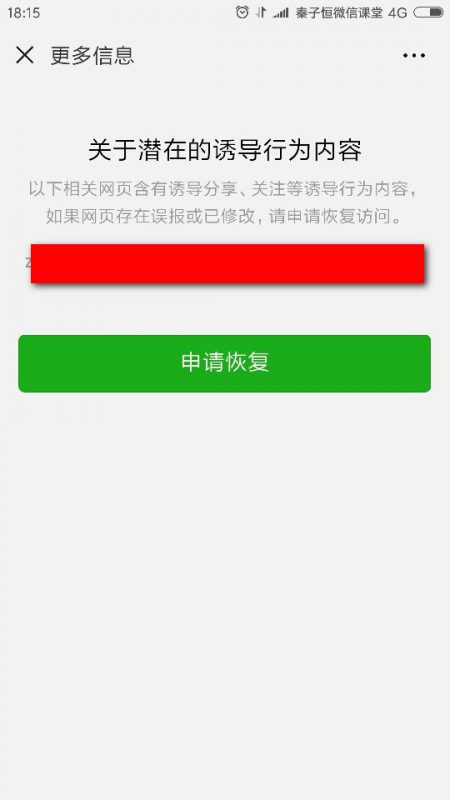 微信申请恢复网站