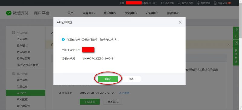 微信支付api证书续期